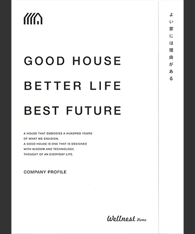 ウエルネストホームの冊子