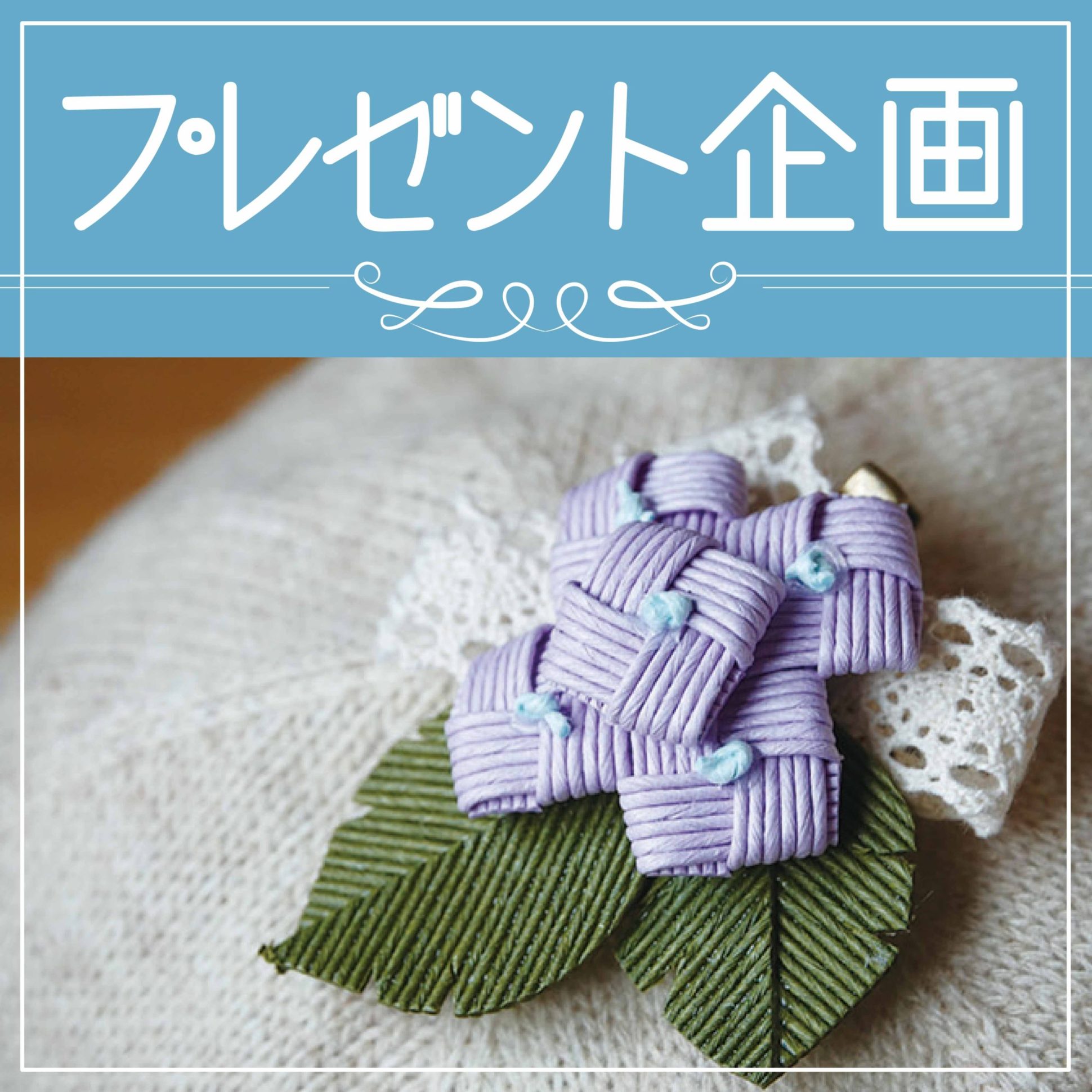 ６月のプレゼント 守重建設 日野市で地域密着59年 家族の暮らしにあった健康で快適な住宅を追求するリフォームや新築を建てるなら