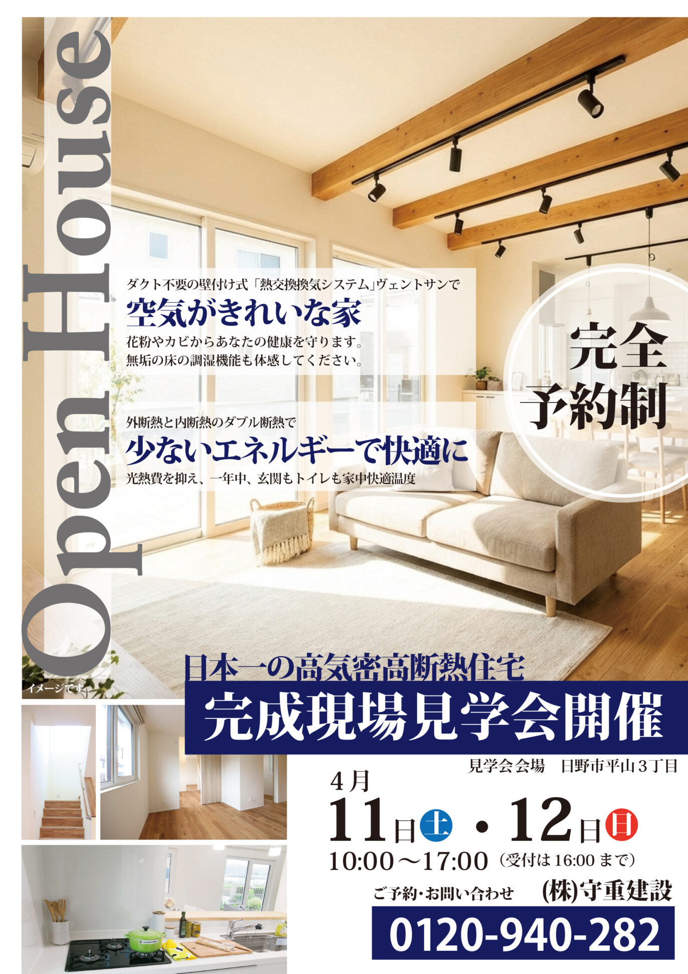 完成現場見学会開催します！