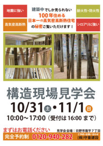 構造現場見学会　明日・明後日お待ちしております！