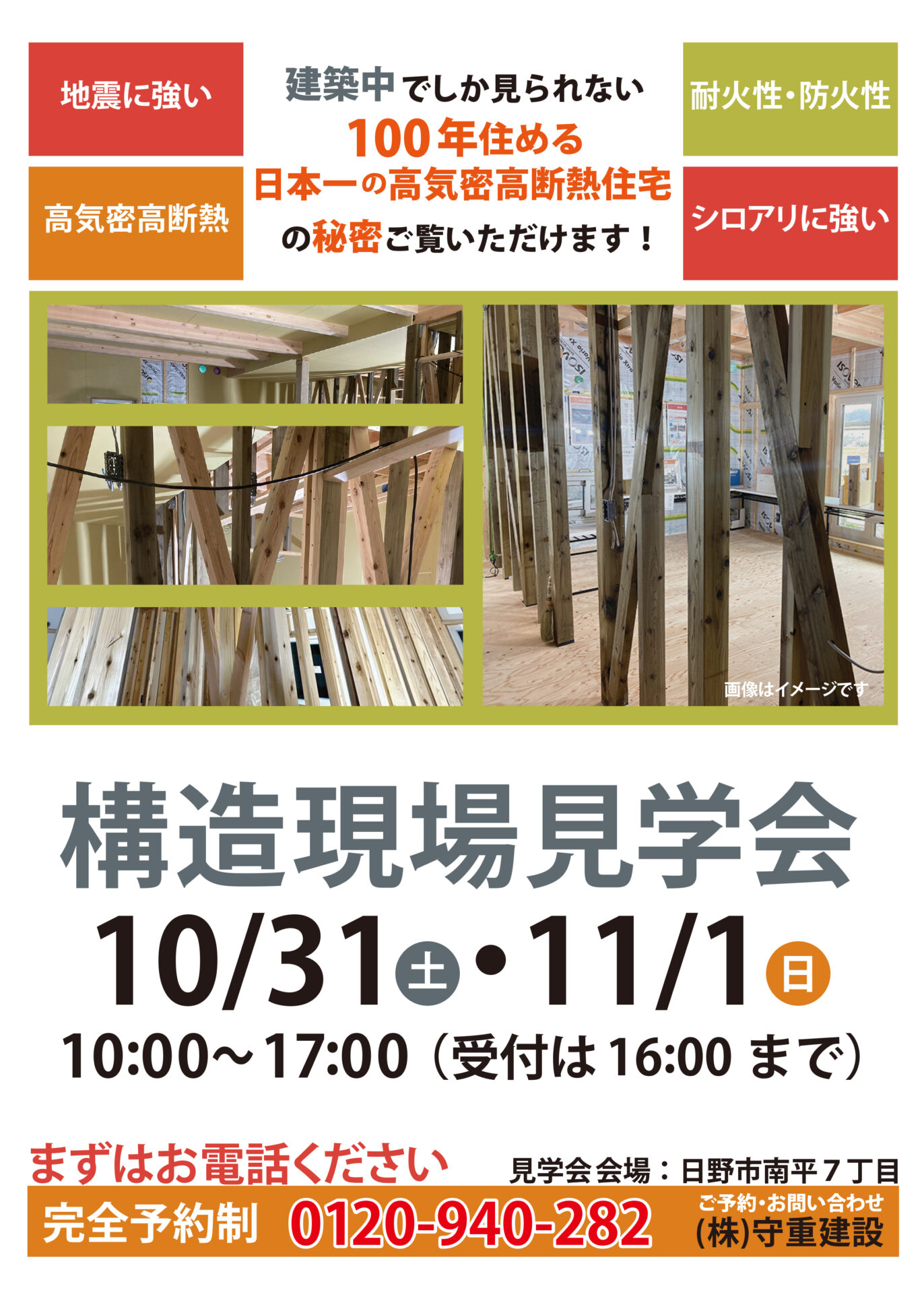 構造現場見学会開催します！